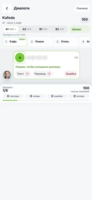 Диалоги: Слушайте, отвечайте и проверяйте понимание речи.