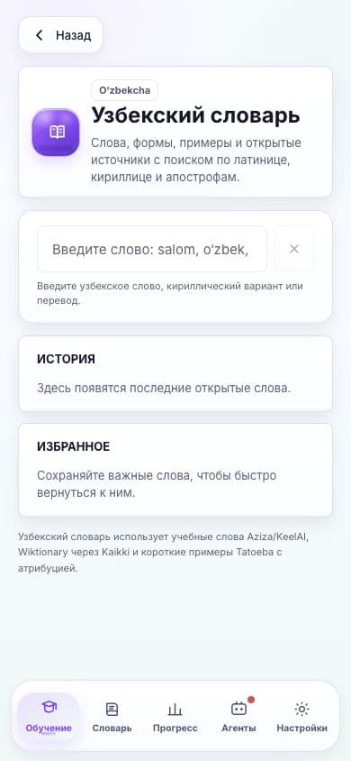 Пример экрана KeelAI: Формы эстонского