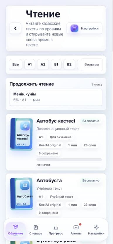 Пример экрана KeelAI: Обучение в Telegram