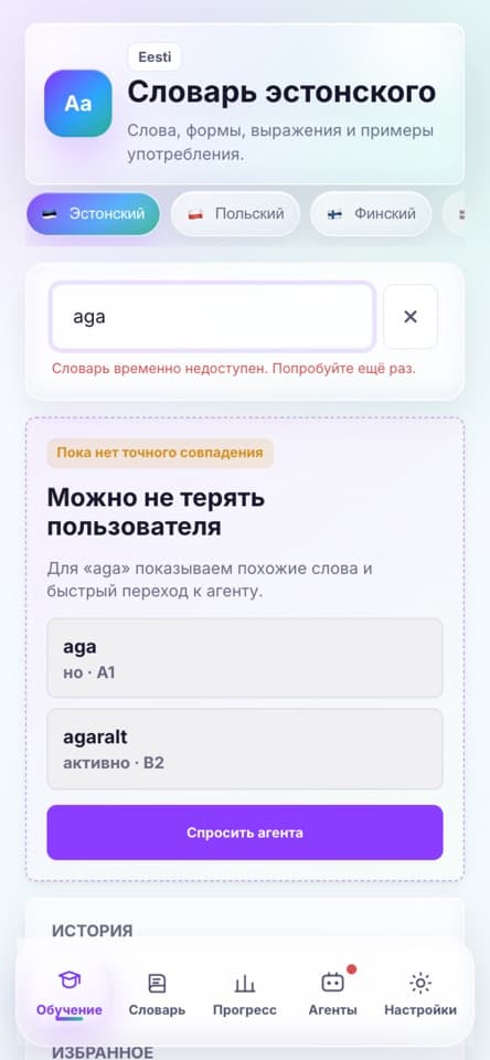 Словарь: Проверяйте слова, формы и примеры прямо во время обучения.